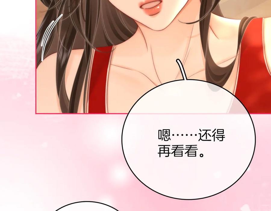 顾小姐和曲小姐 第126话 意外触碰 第33页