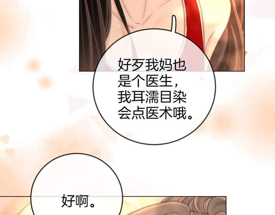 顾小姐和曲小姐 第126话 意外触碰 第23页