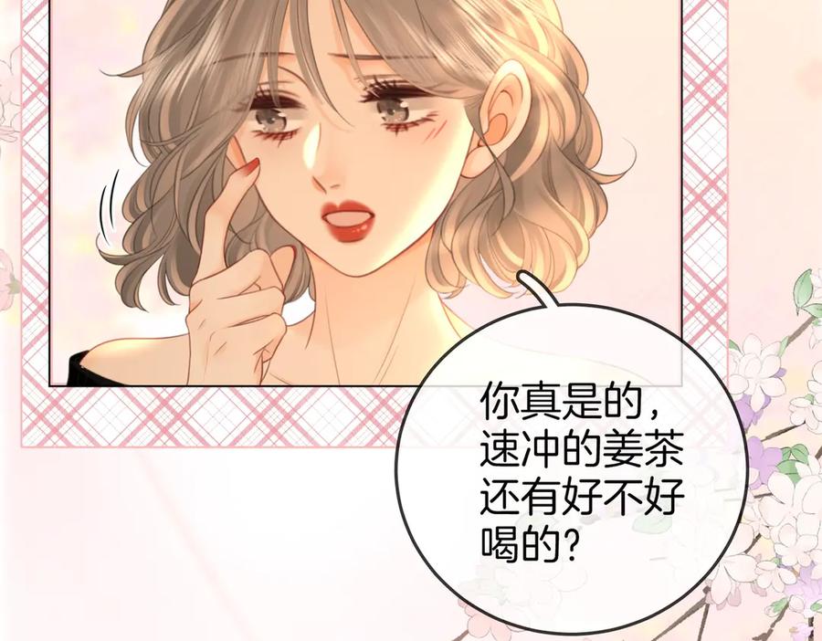顾小姐和曲小姐 第127话 她的关心 第51页