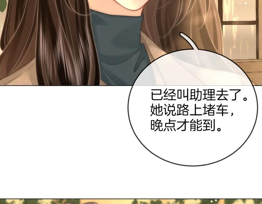 顾小姐和曲小姐 第127话 她的关心 第24页