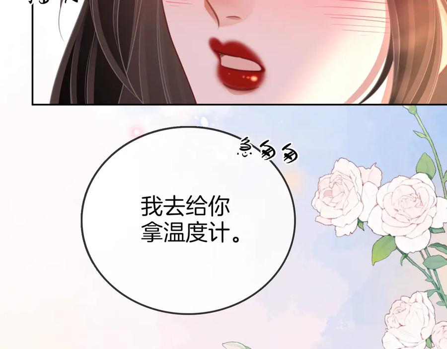 顾小姐和曲小姐 第127话 她的关心 第74页