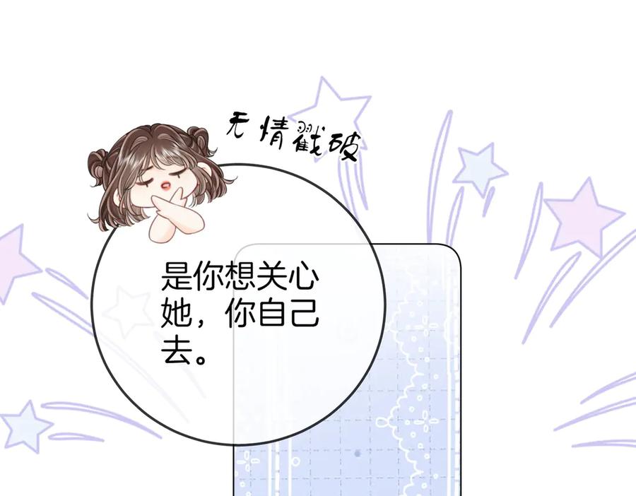 顾小姐和曲小姐 第127话 她的关心 第15页