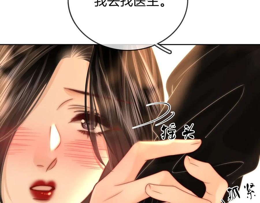 顾小姐和曲小姐 第127话 她的关心 第83页