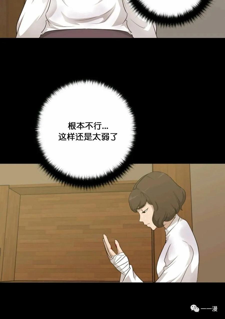 《触发人生》第14话 第78页