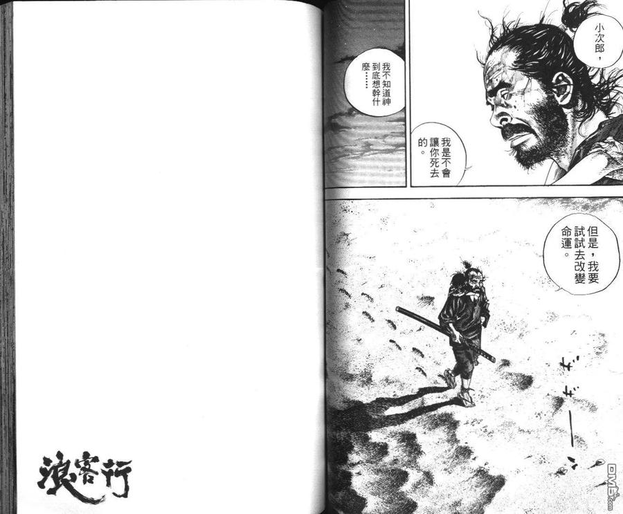 浪客行 - 第14卷 - 第56张图