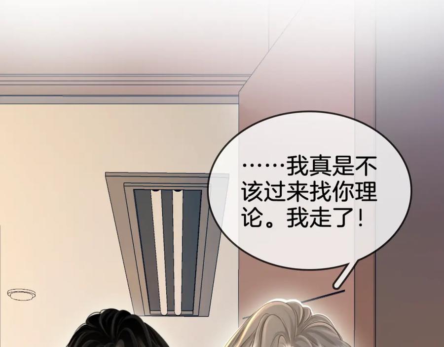 顾小姐和曲小姐 第13话 送项链 第70页