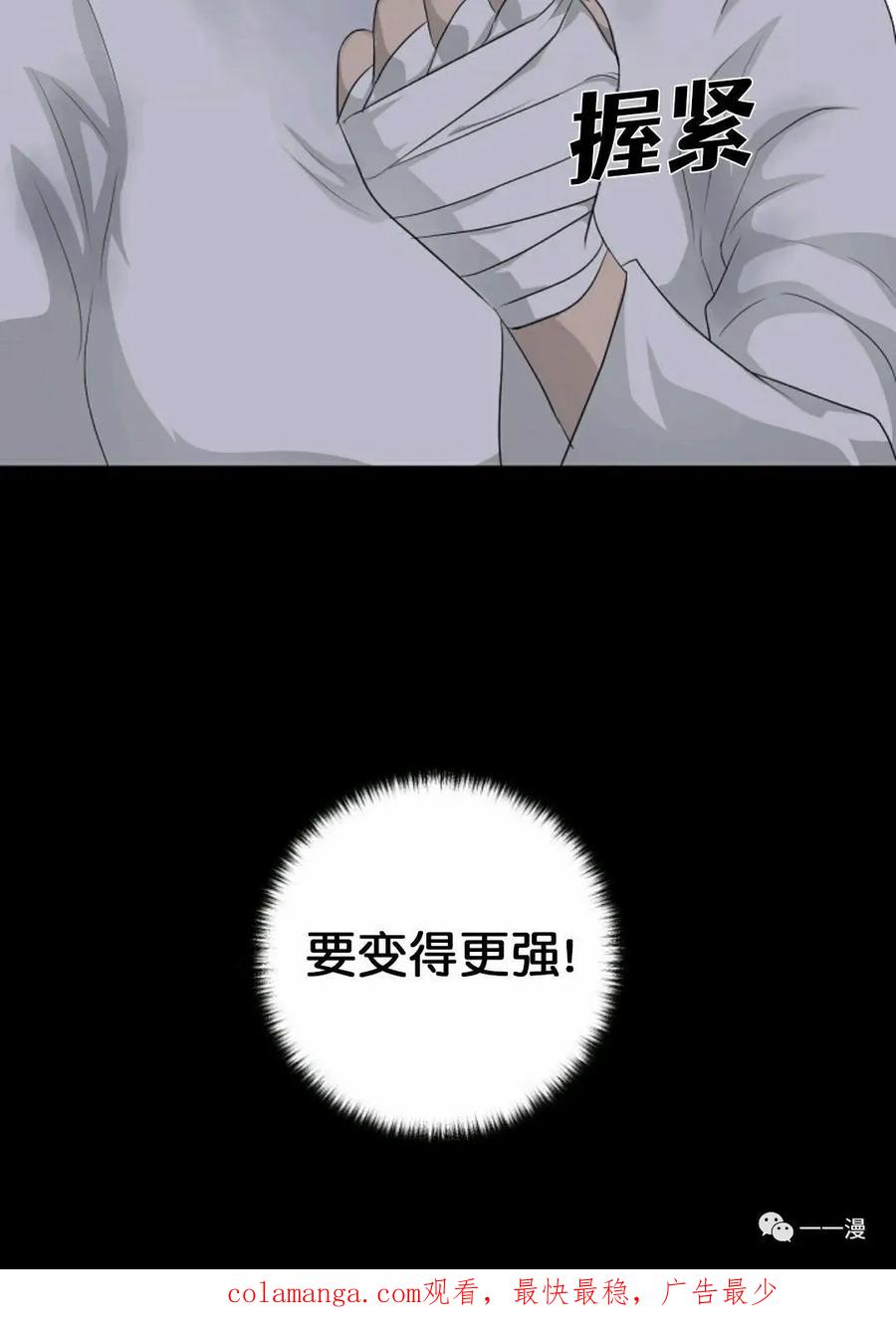 《触发人生》第14话 第80页
