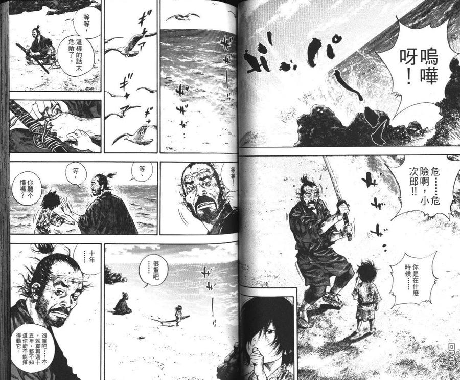 浪客行 - 第14卷 - 第52张图