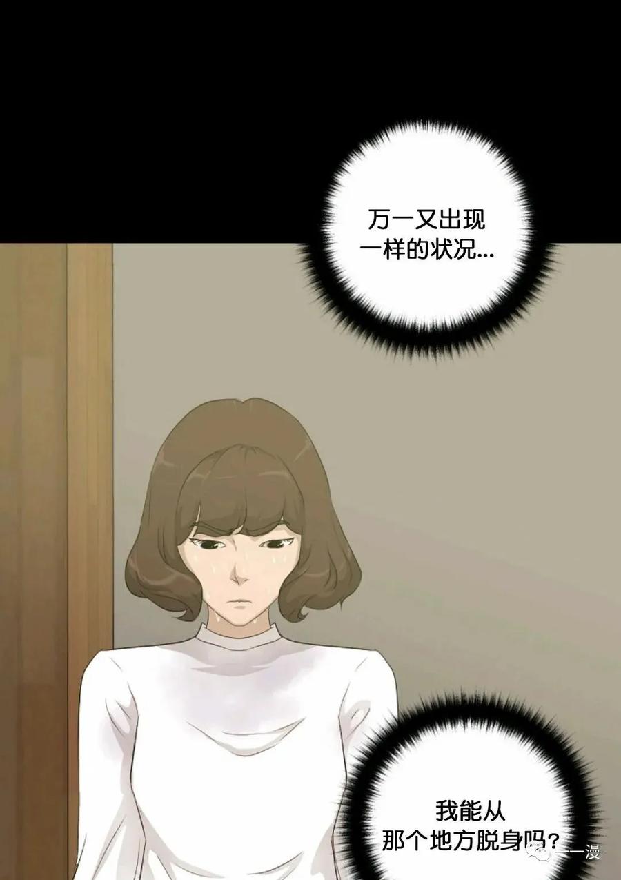《触发人生》第14话 第77页