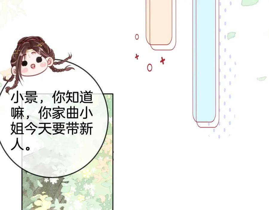 顾小姐和曲小姐 第16话 醋不自知 第16页