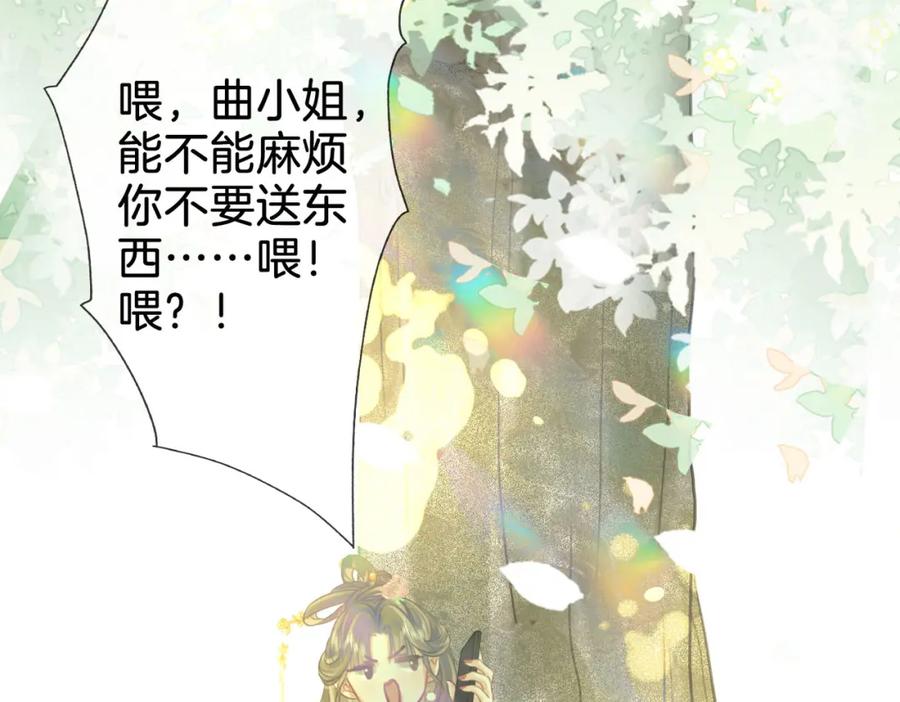 顾小姐和曲小姐 第16话 醋不自知 第11页