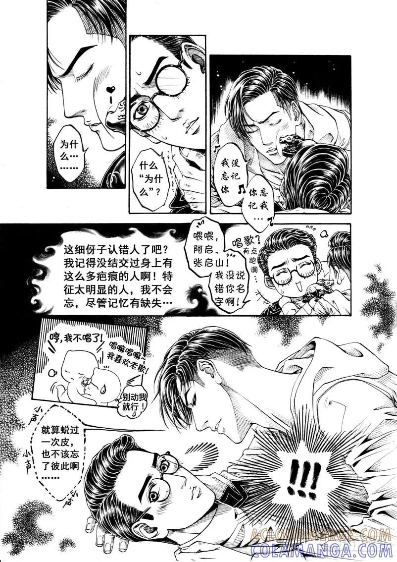 《老基门》【歪传【11】】 第2页