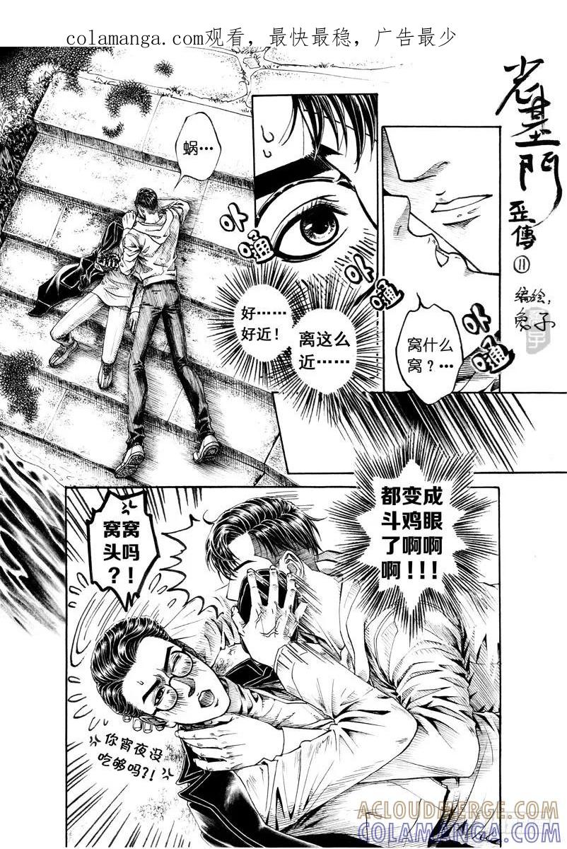 《老基门》【歪传【11】】 第1页