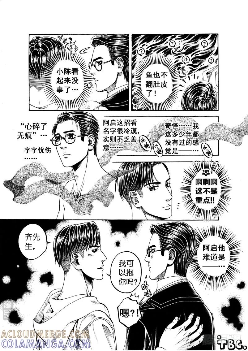 《老基门》【歪传【11】】 第9页