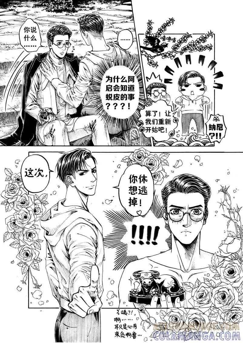 《老基门》【歪传【11】】 第3页