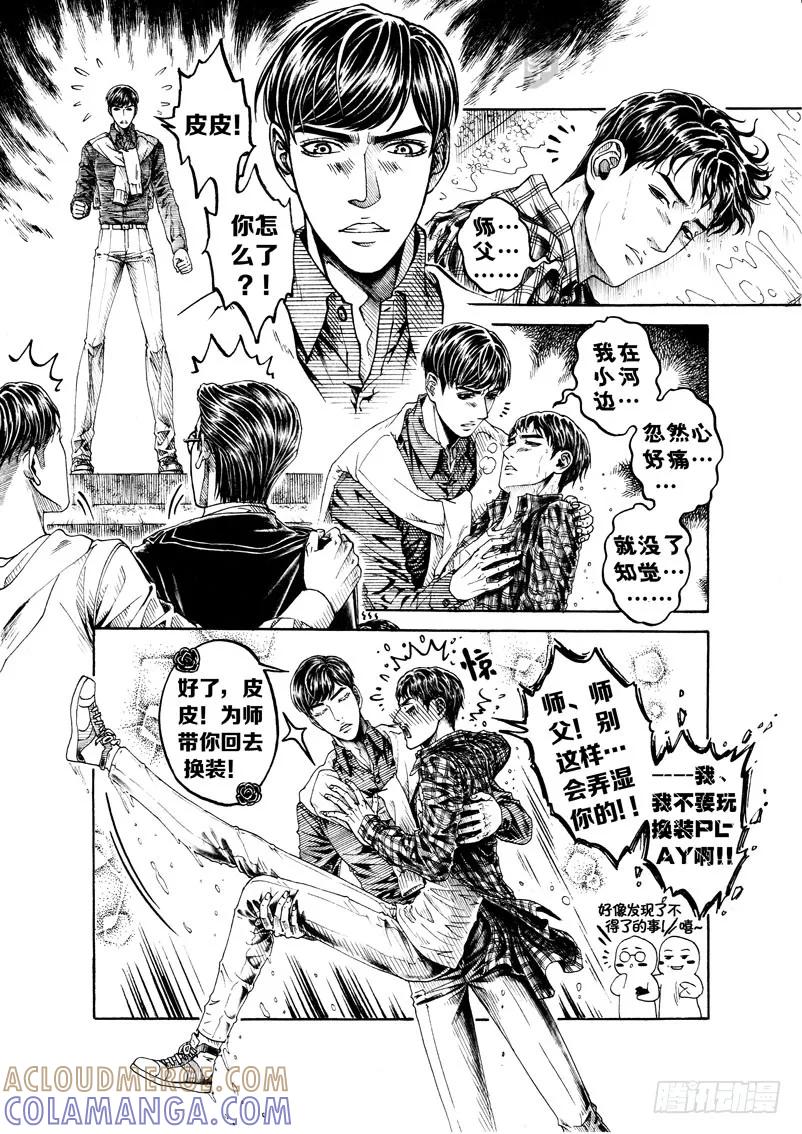 《老基门》【歪传【11】】 第8页