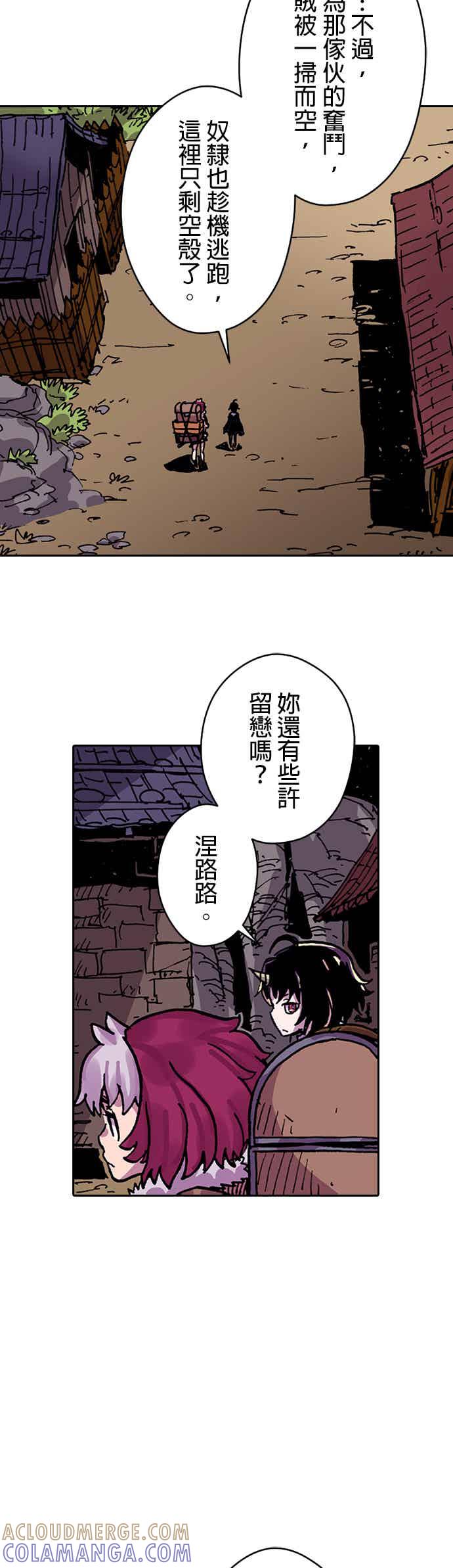 《Clevatess - 魔兽之王与婴儿与尸之勇者(条漫版)》第20话 来自远方的刺客 第15页