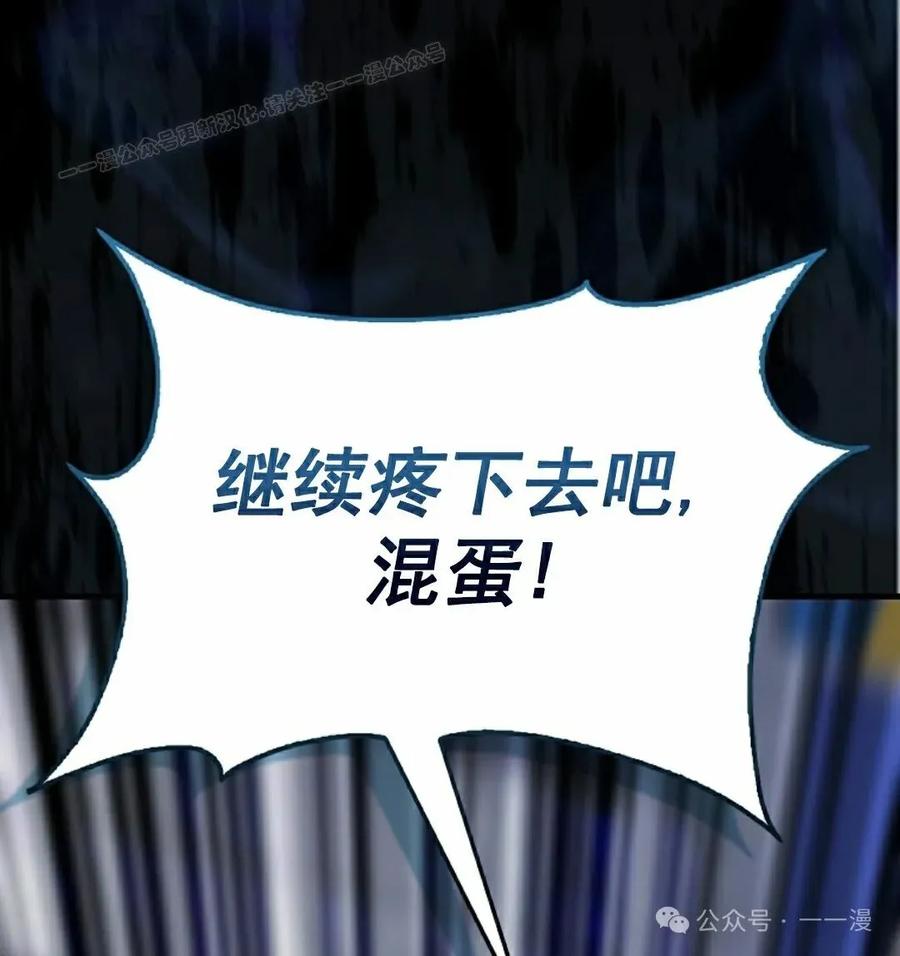 《我不是回归者》第23话 第84页