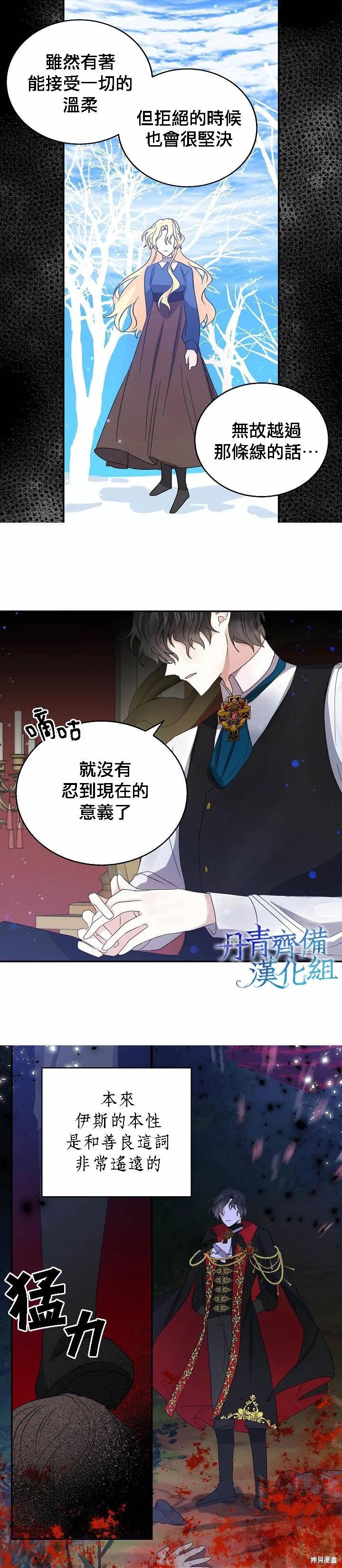 《我是勇者的前女友》第24话 第6页