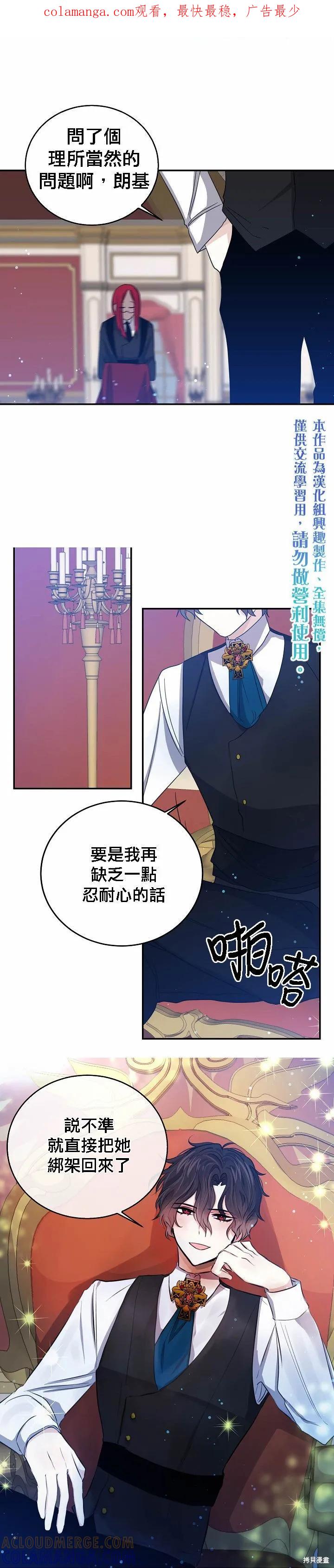 《我是勇者的前女友》第24话 第1页