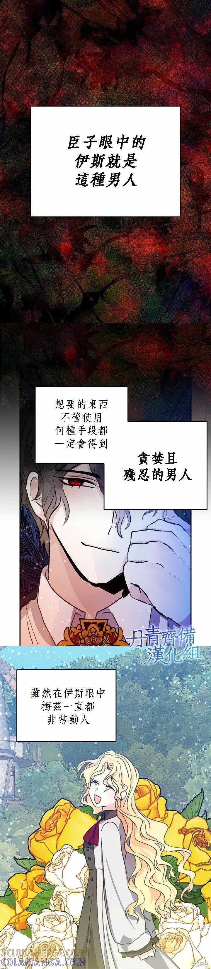 《我是勇者的前女友》第24话 第3页