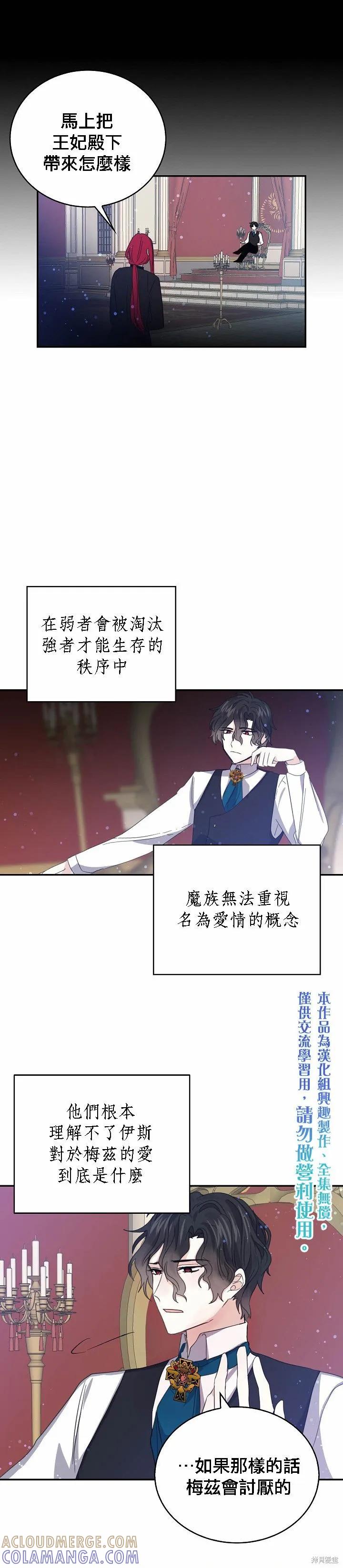 《我是勇者的前女友》第24话 第5页