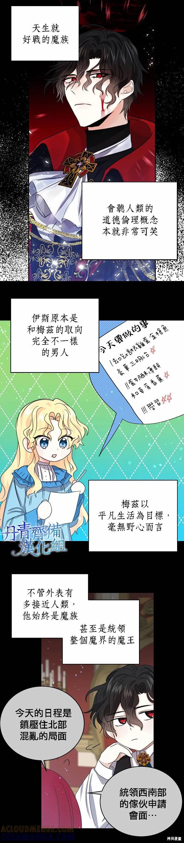 《我是勇者的前女友》第24话 第7页