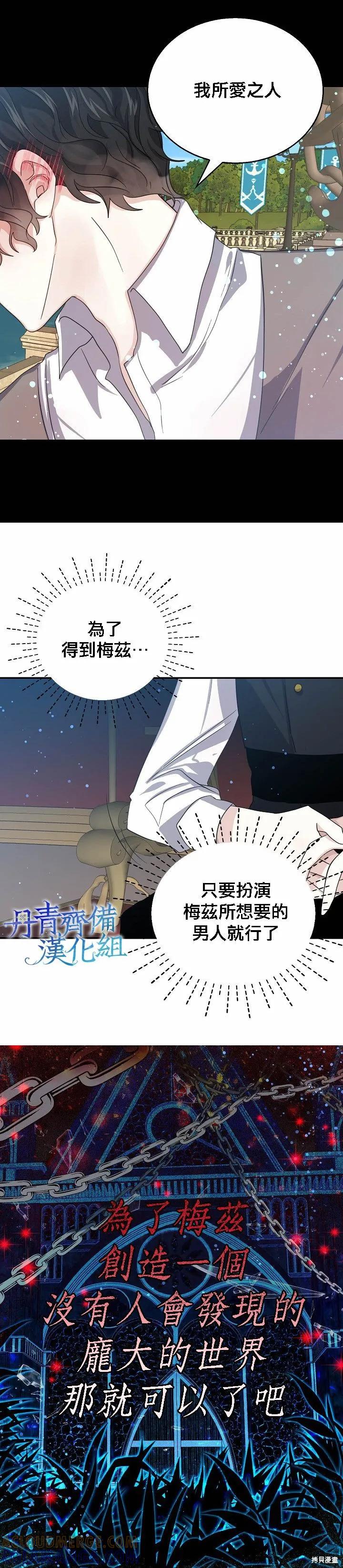 《我是勇者的前女友》第24话 第9页
