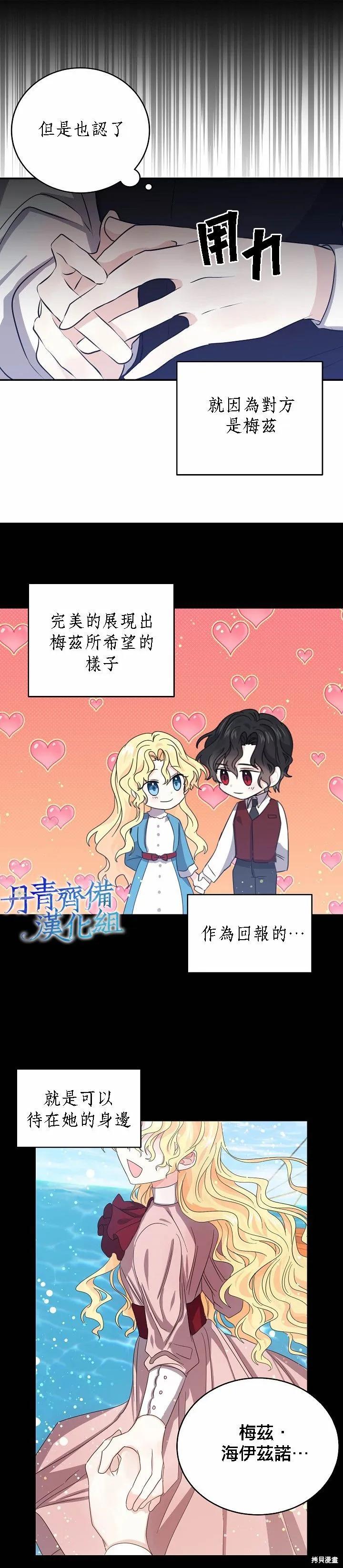 《我是勇者的前女友》第24话 第8页
