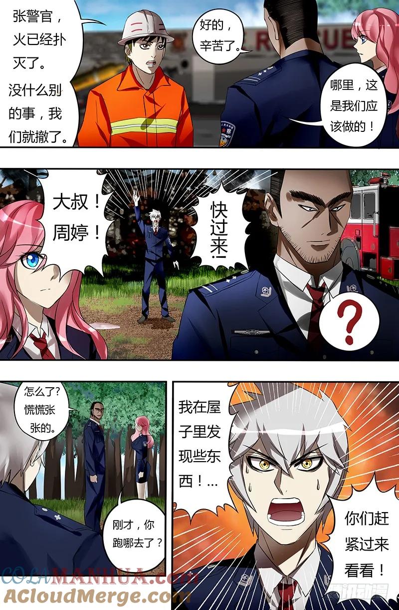 《狼人归来》26 第26话（暗流） 第3页
