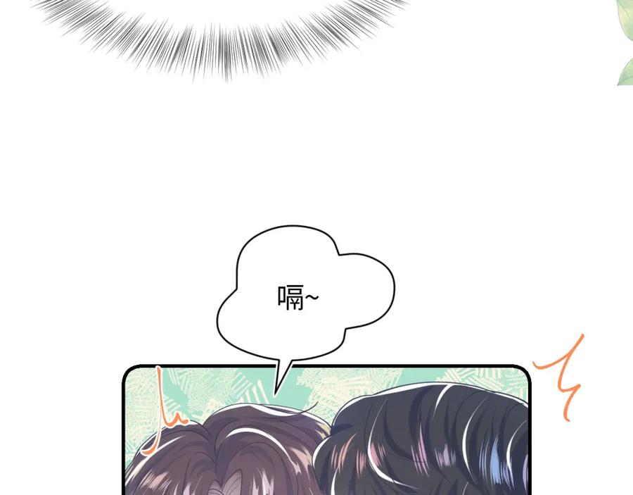 【快穿】绝美白莲在线教学 第24话 我只要你！ 第48页