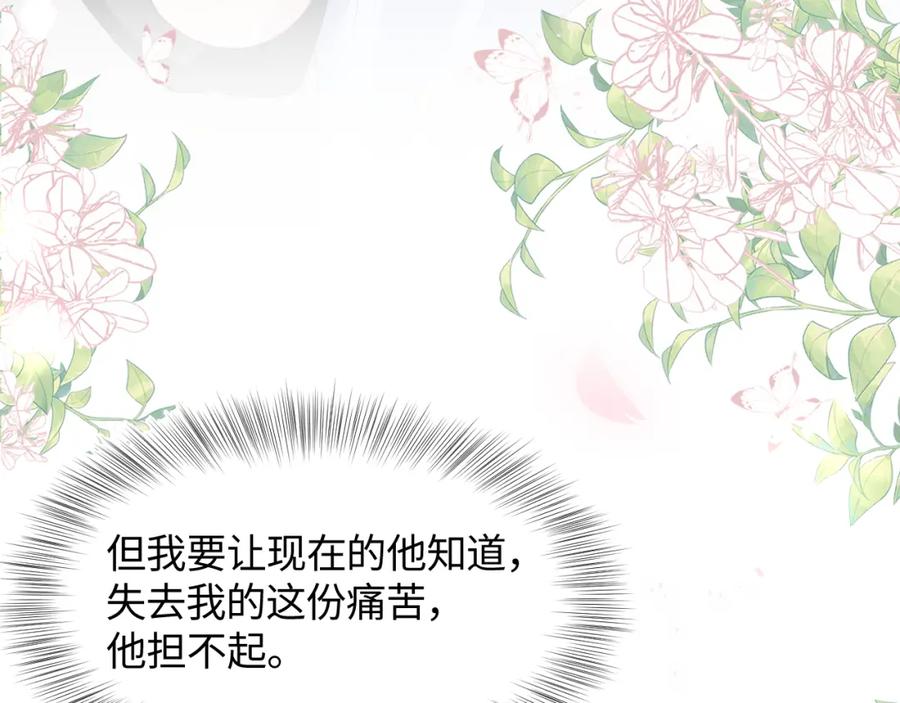 【快穿】绝美白莲在线教学 第24话 我只要你！ 第47页