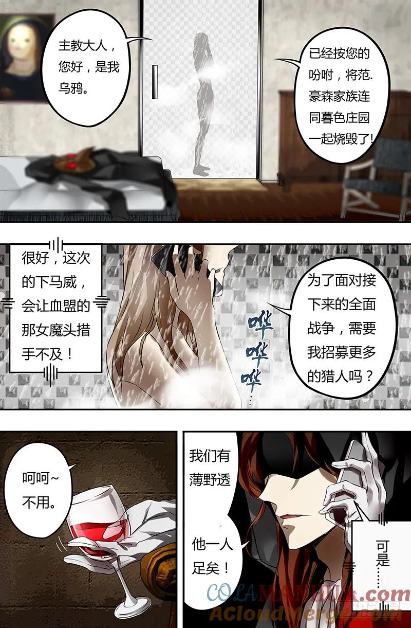 《狼人归来》26 第26话（暗流） 第9页