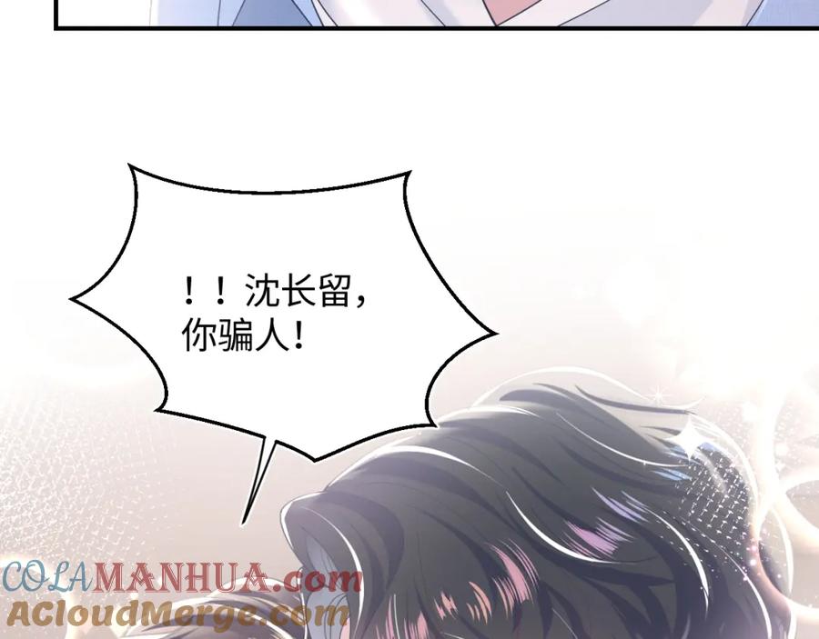 【快穿】绝美白莲在线教学 第24话 我只要你！ 第57页