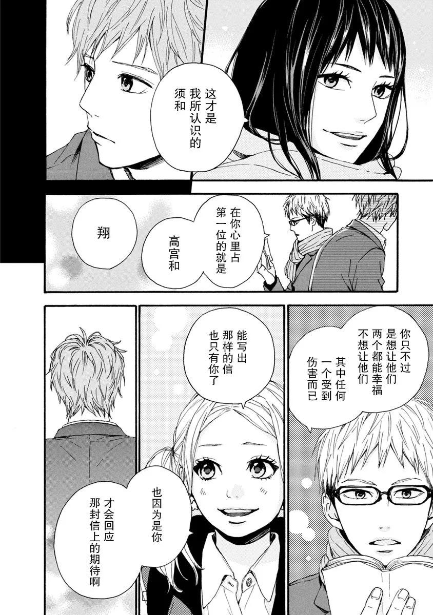 《Orange》番外6 未来 第33页