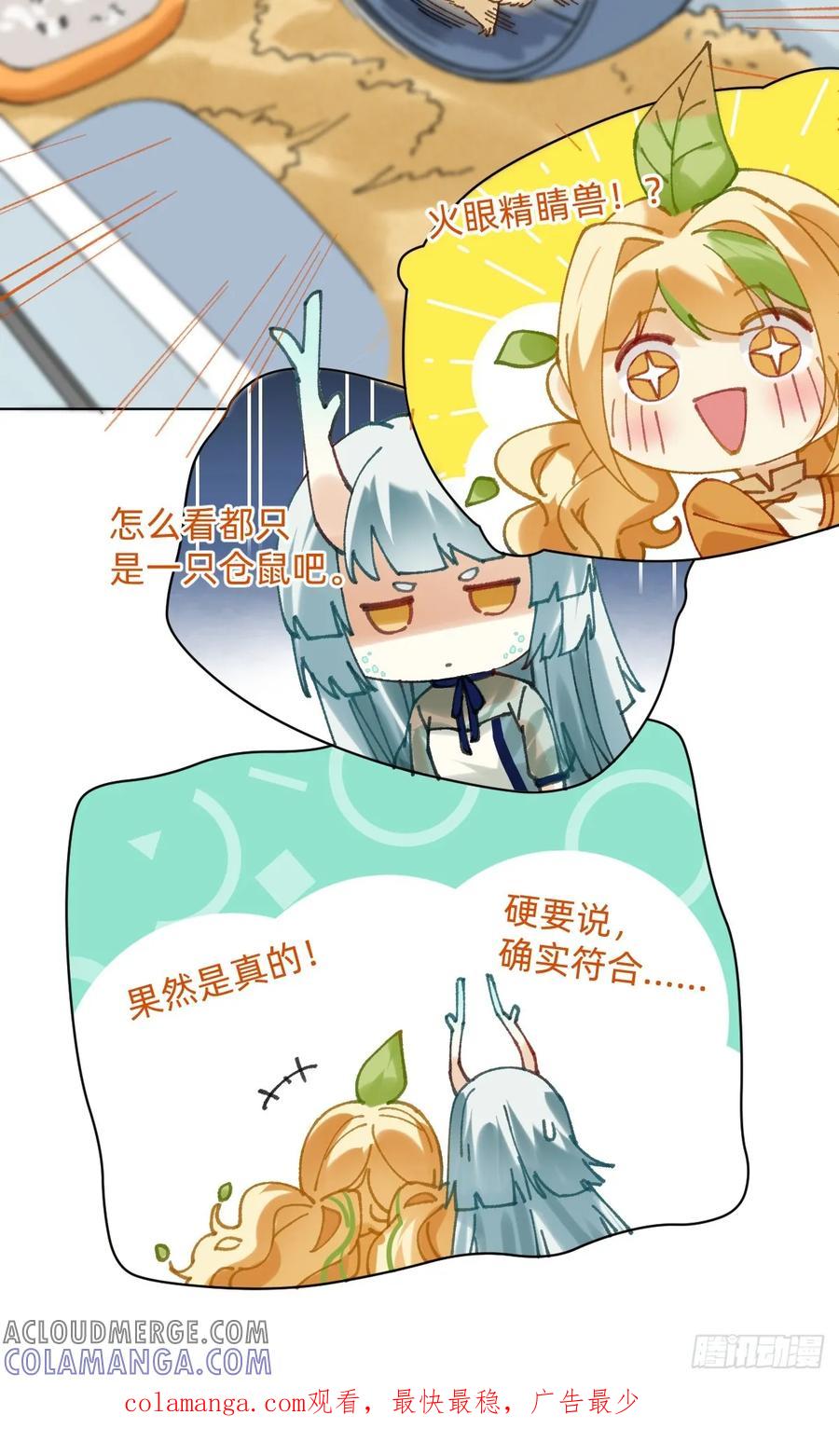 《职场三分甜》028 居然是他 第7页