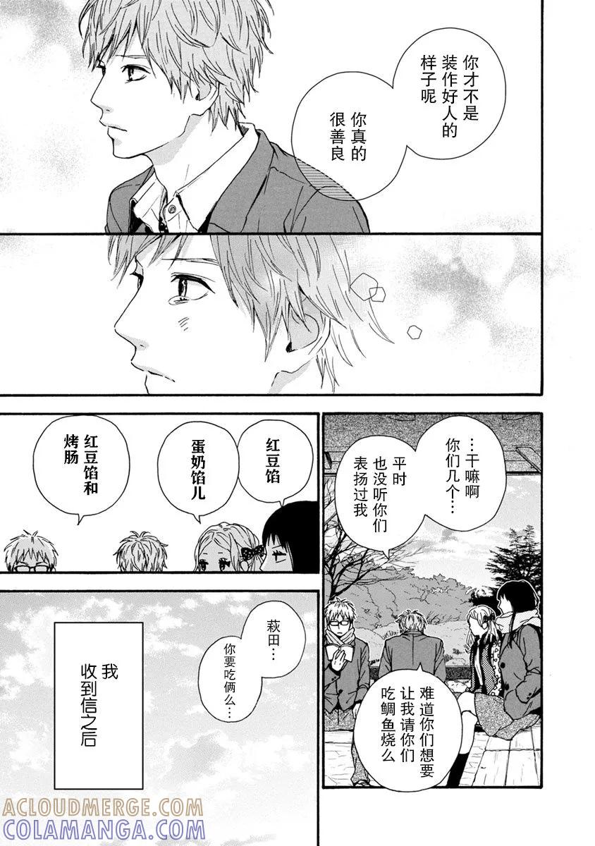 《Orange》番外6 未来 第34页