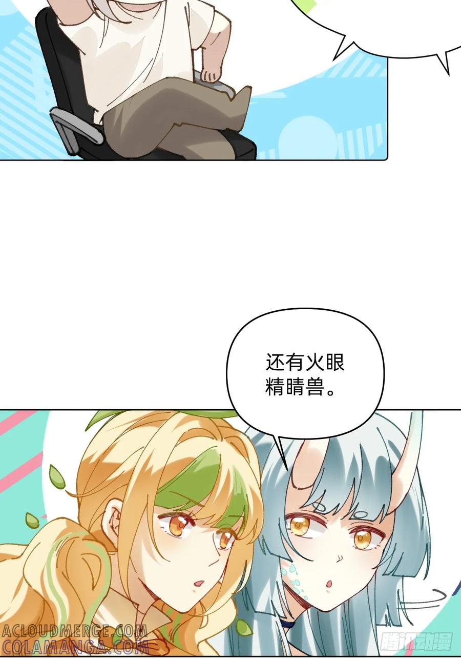《职场三分甜》028 居然是他 第5页