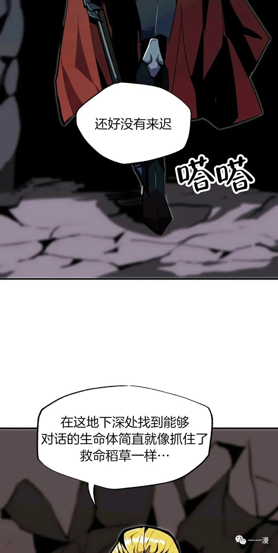 《独一无二的回归》第28话 第84页