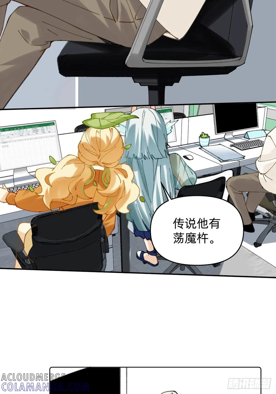 《职场三分甜》028 居然是他 第3页