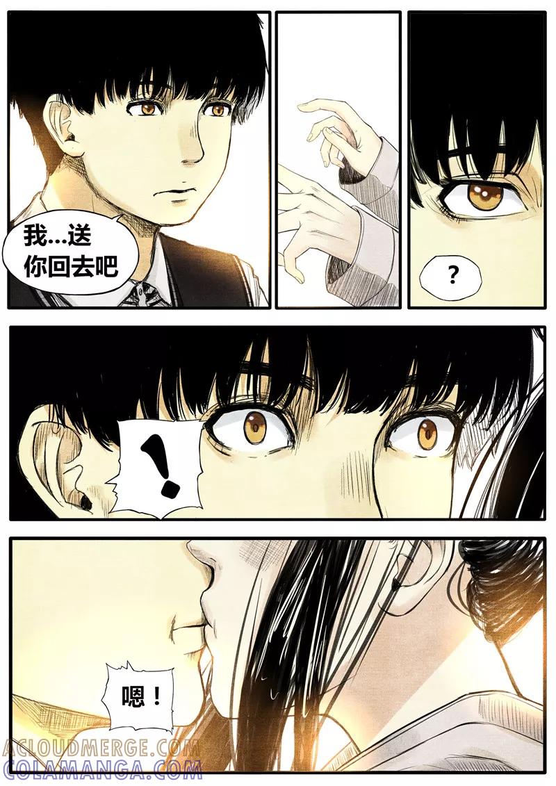 《他们的存在》第29话 第7页