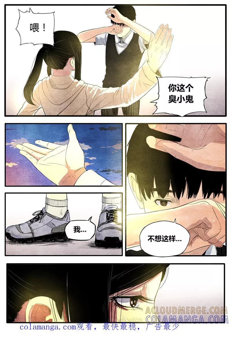 《他们的存在》第29话 第11页