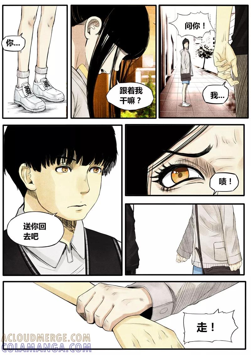 《他们的存在》第29话 第5页
