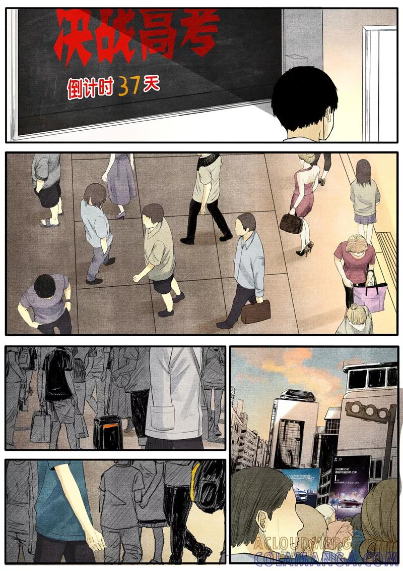 《他们的存在》第29话 第4页