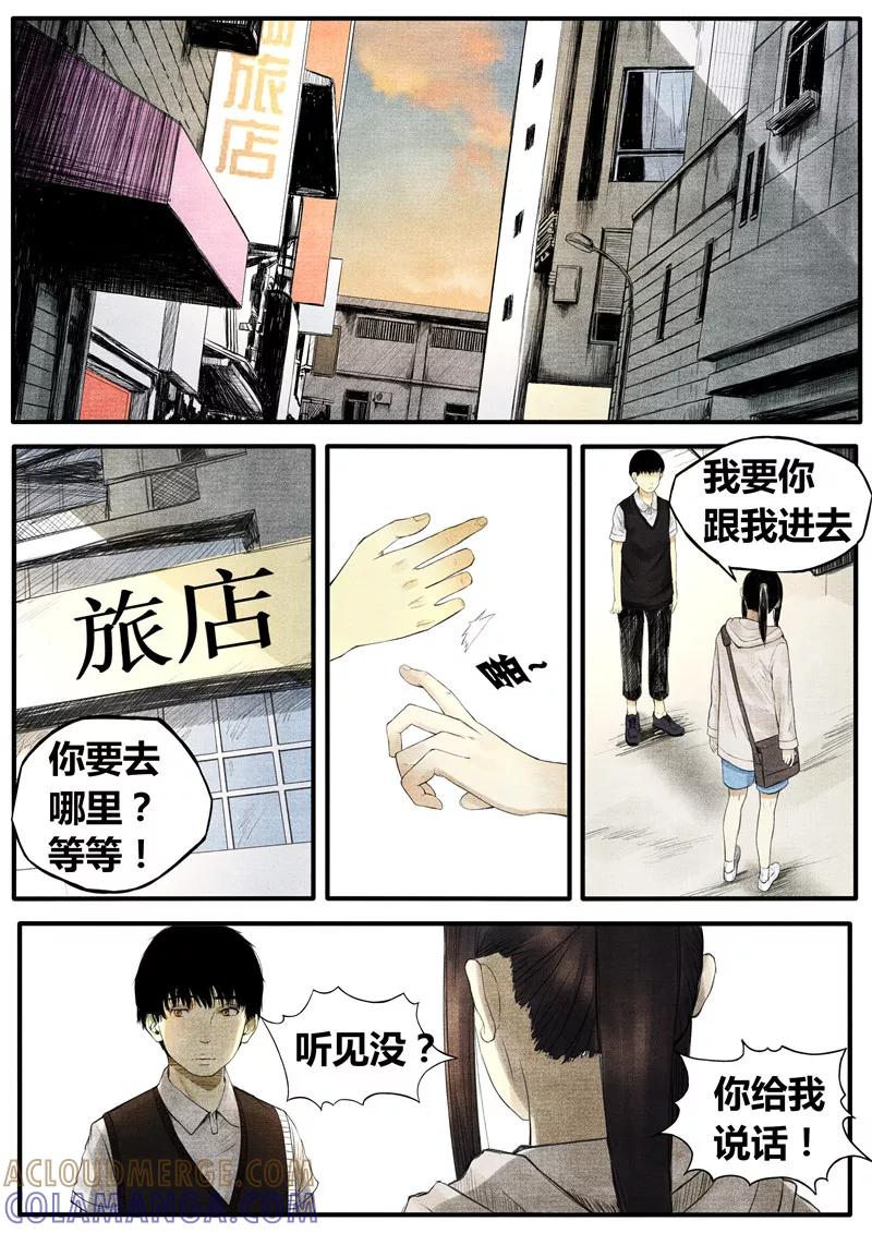 《他们的存在》第29话 第6页