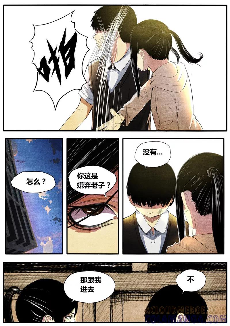 《他们的存在》第29话 第10页