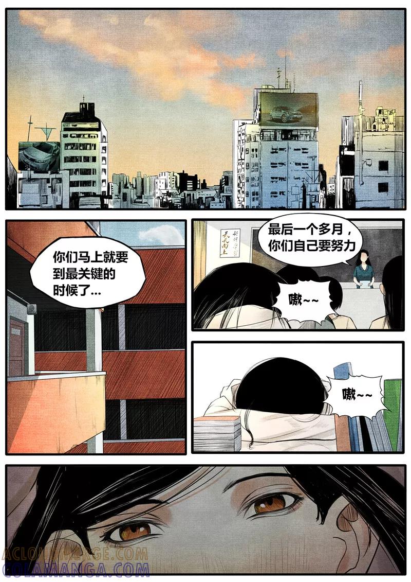 《他们的存在》第29话 第2页