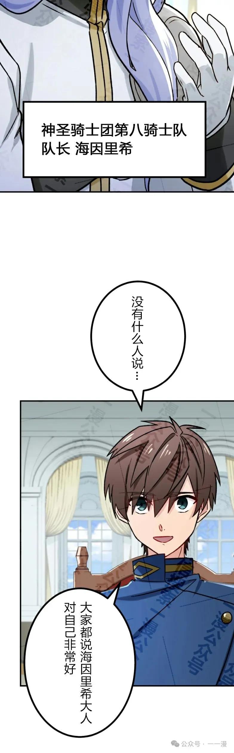 《最强暗杀者异世界转移》第30集 第3页