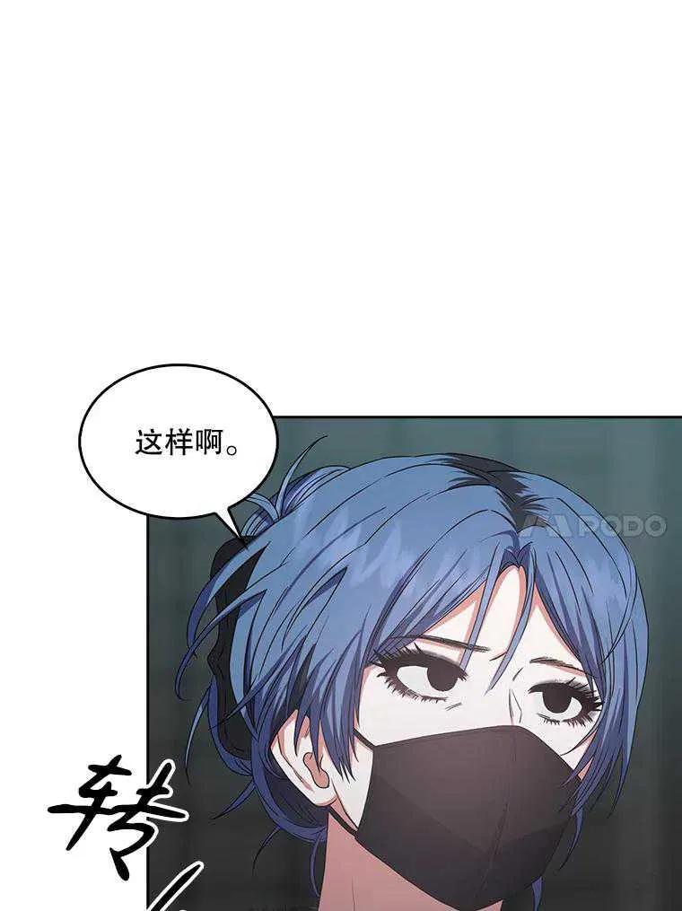《得了不出道就会死的病》第29话 第92页