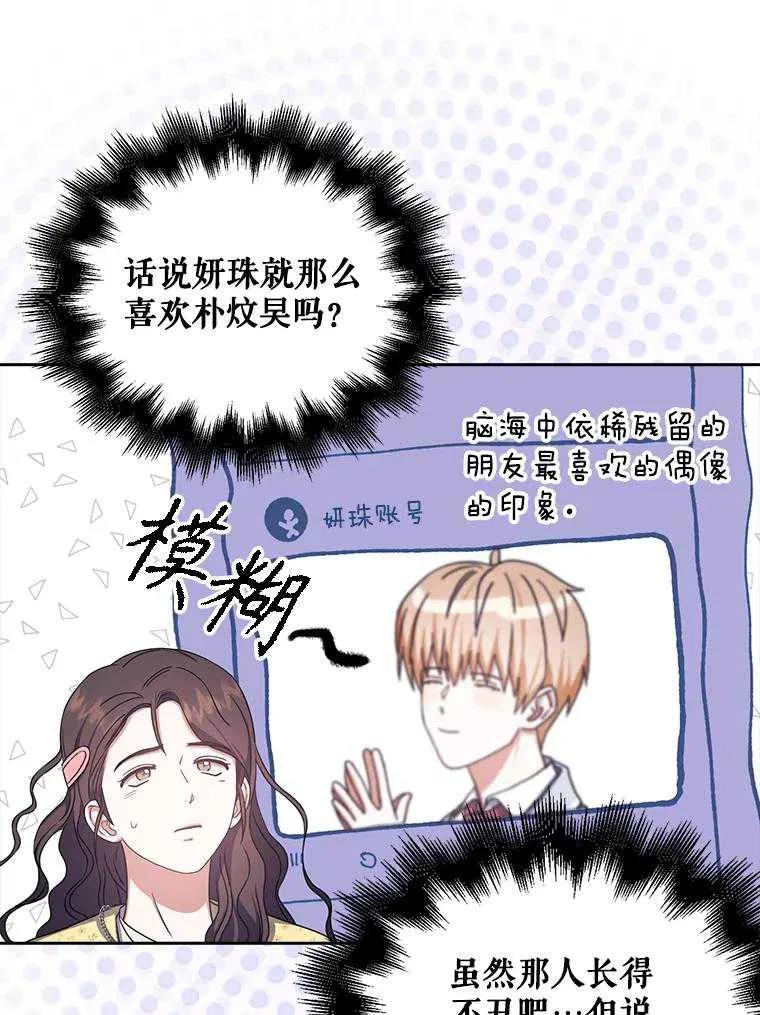 《得了不出道就会死的病》第29话 第87页